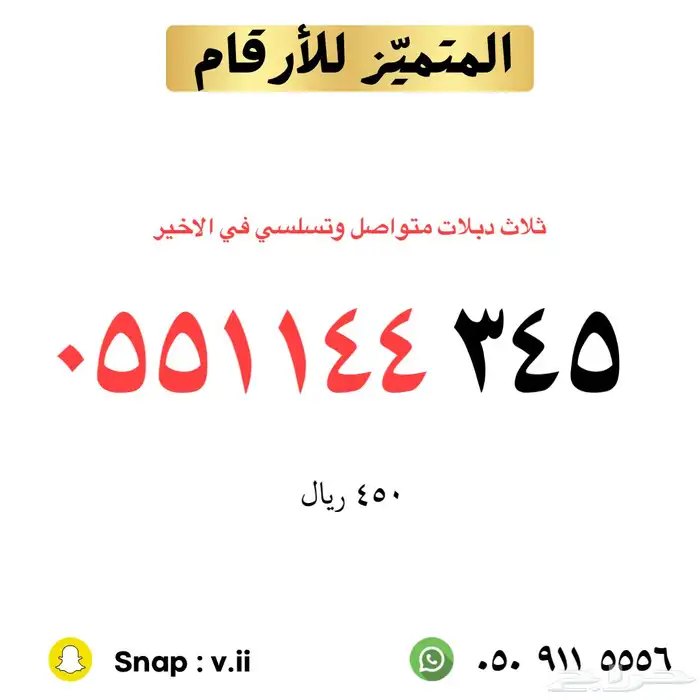 ارقام مميزة للبيع قابل للتفاوض 7