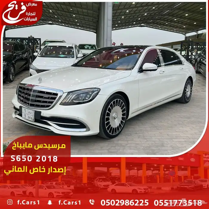 مرسيدس مايباخ2018 S560الماني(بنزين)8سلندر 0