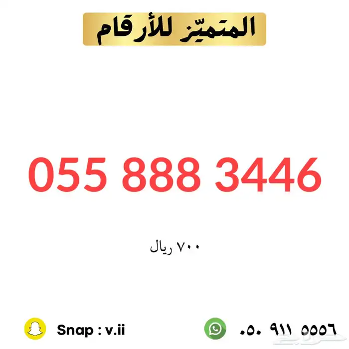 ارقام مميزة للبيع قابل للتفاوض 9