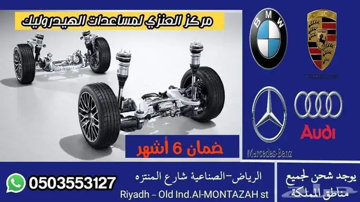 هيدروليك مرسيدس وجميع السيارات تركيب وشحن سريع 13