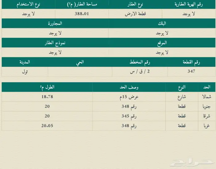 ارض للبيع في جوهرة ثول 1