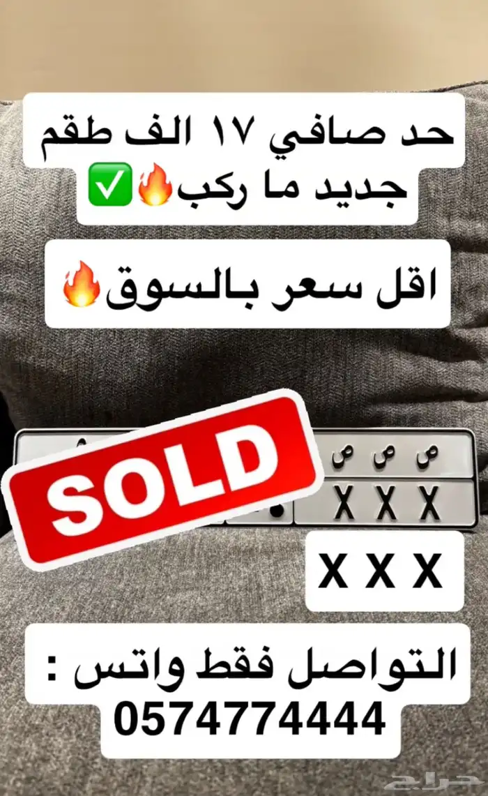 لوحة مميزة مكرر ص ص ص اقل سعر بالسوق تم البيع 0
