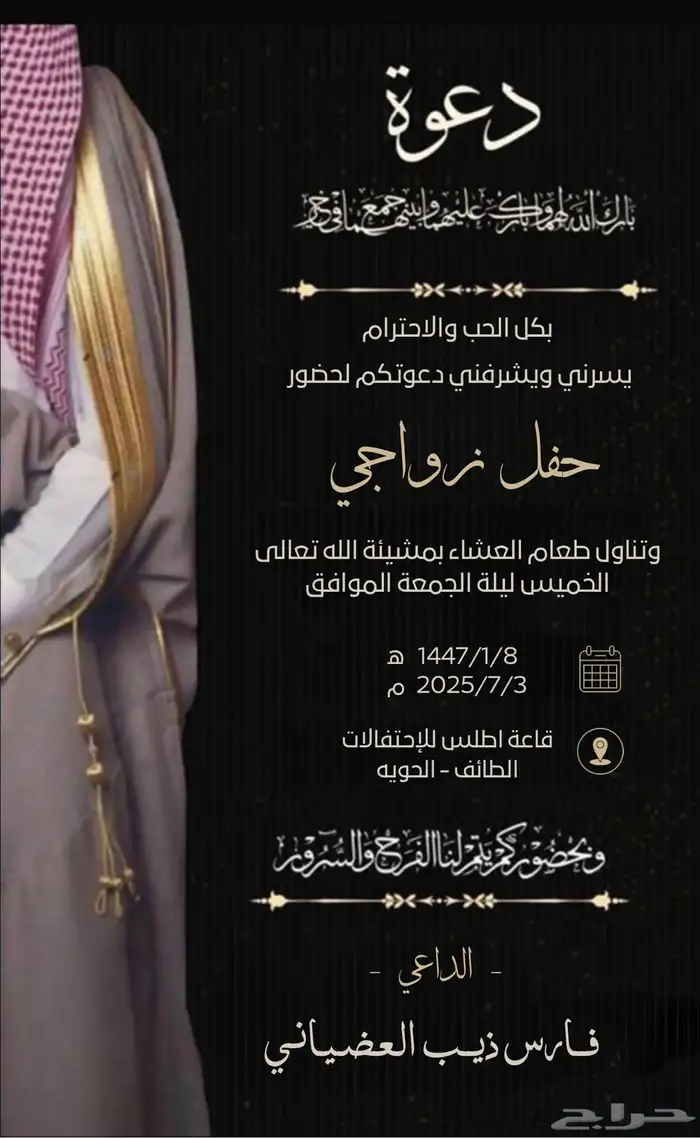 دعوات زواج 3