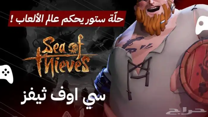 سي اوف ثيفز سوني5 0