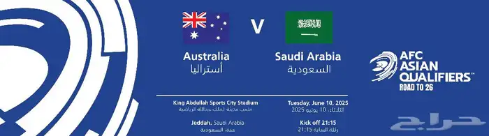 مباراة السعودية وأستراليا 0