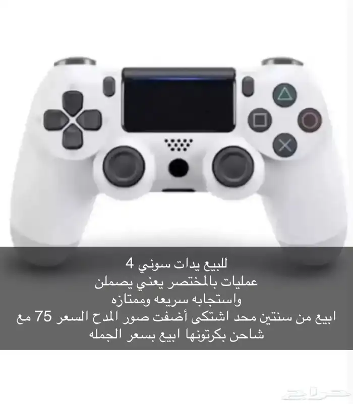 يد سوني فور 1