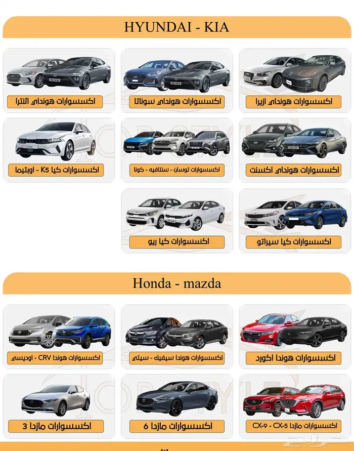 منتجات زينه و اكسسوارات السيارات 4