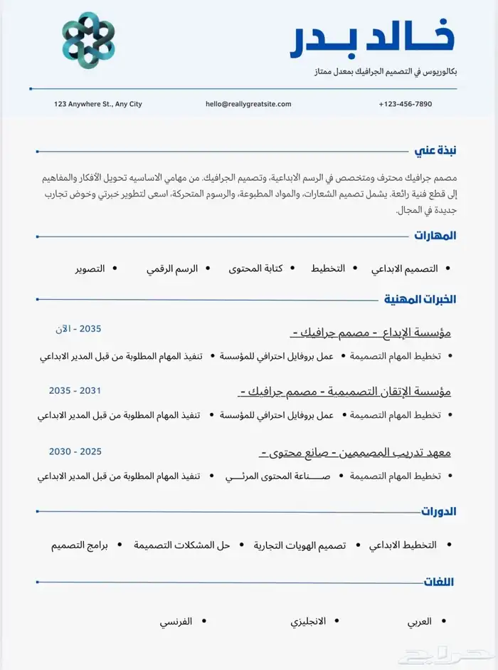 تصميم سيرة ذاتية 3
