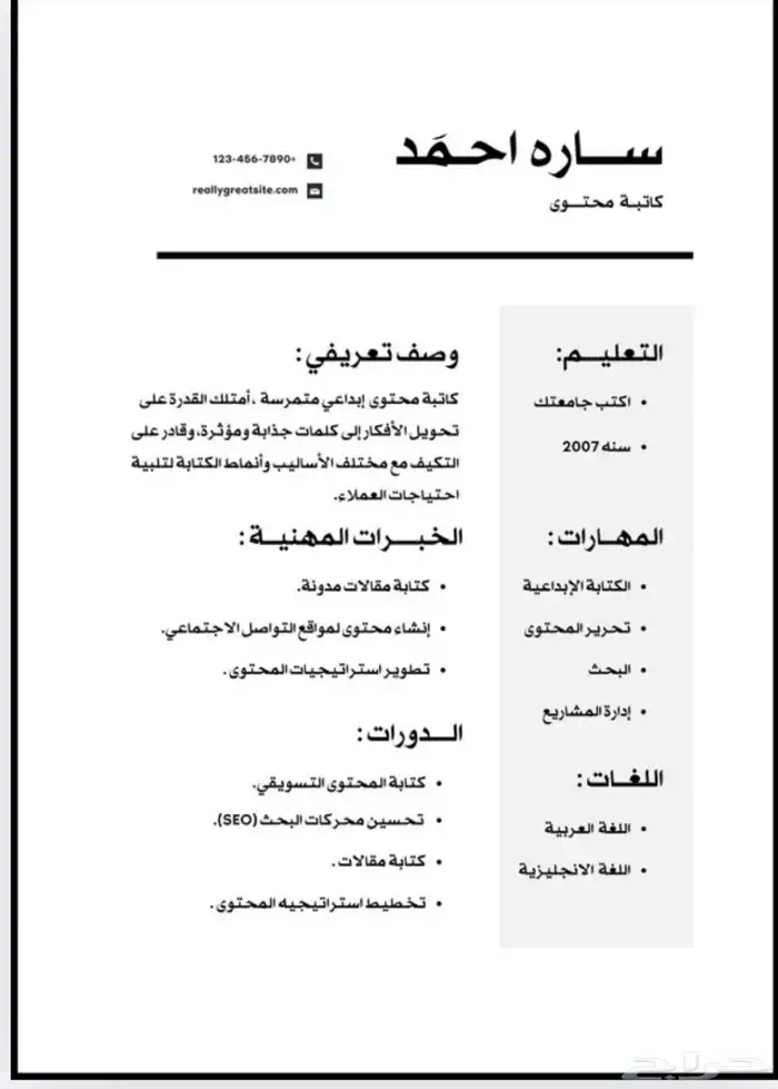 تصميم سيرة ذاتية 1