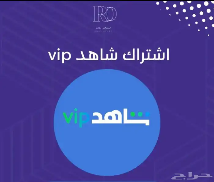شاهد vip 0