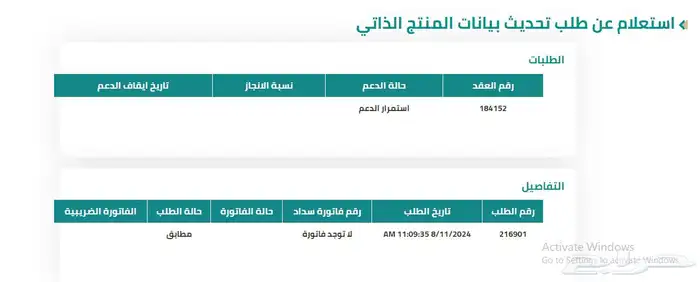 كروكي تعويضات وهدم 2