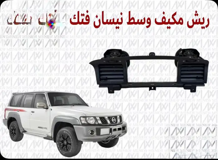 ديكورت نيسان فتك 3