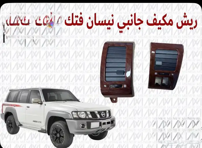 ديكورت نيسان فتك 1