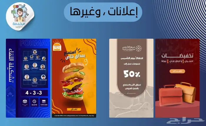 تصميم بطاقات  للمناسبات  بوستات إعلانية  فديو  صوره 1