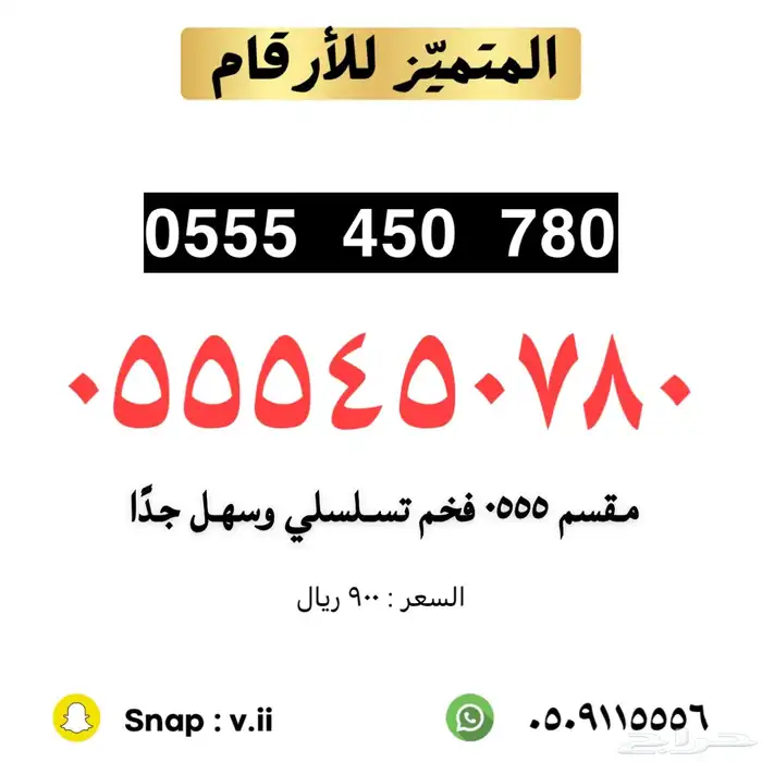 ارقام مميزة للبيع قابل للتفاوض 8