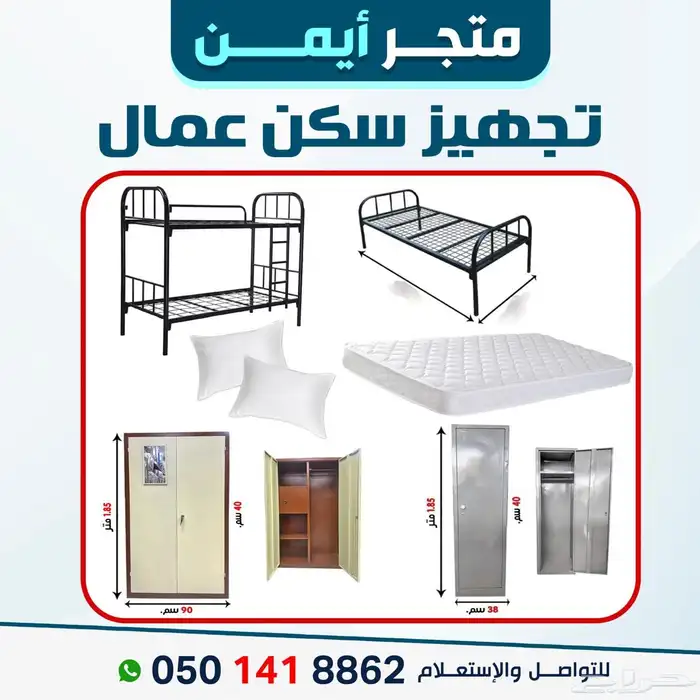 تجهيز سكن عمال يعكس تقديرك لجهودهم 0