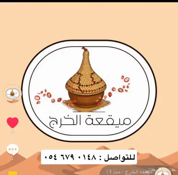 ميقعة الخرج 0