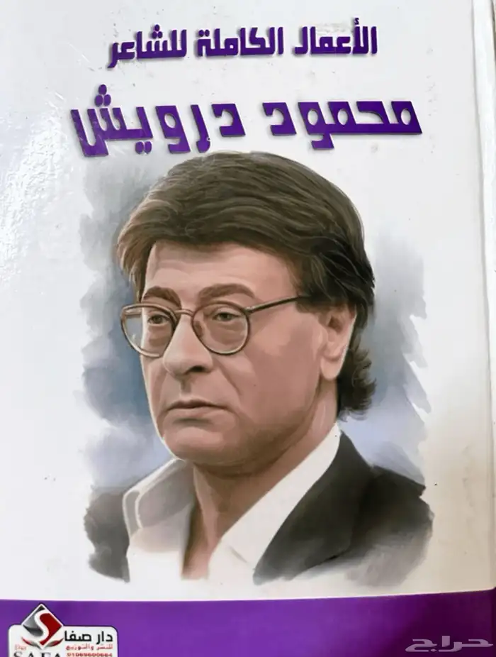 كتاب محمود درويش 0