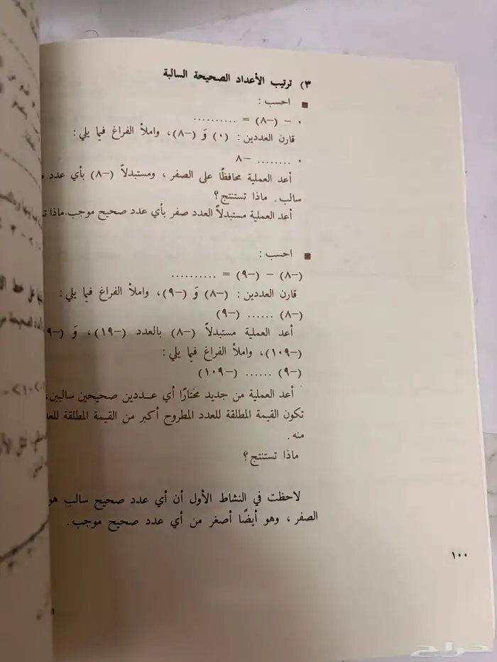 كتاب الرياضيات عام 1408 قديم 9