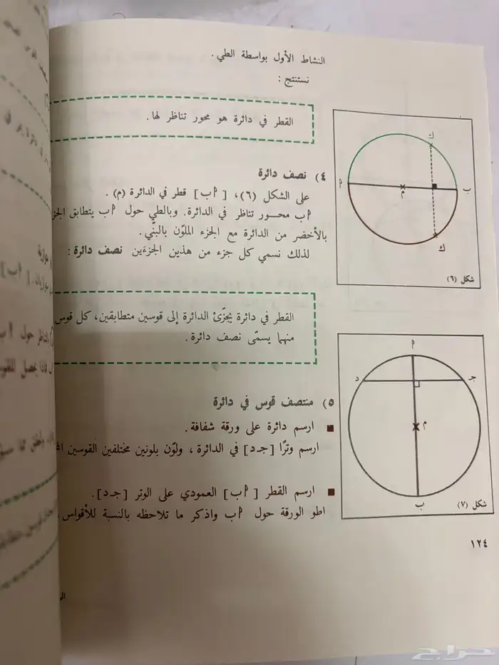 كتاب الرياضيات عام 1408 قديم 11