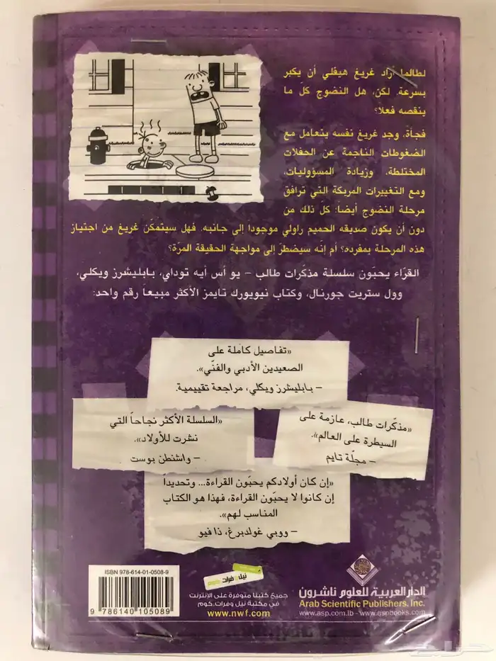رواية وكتاب للبيع 5