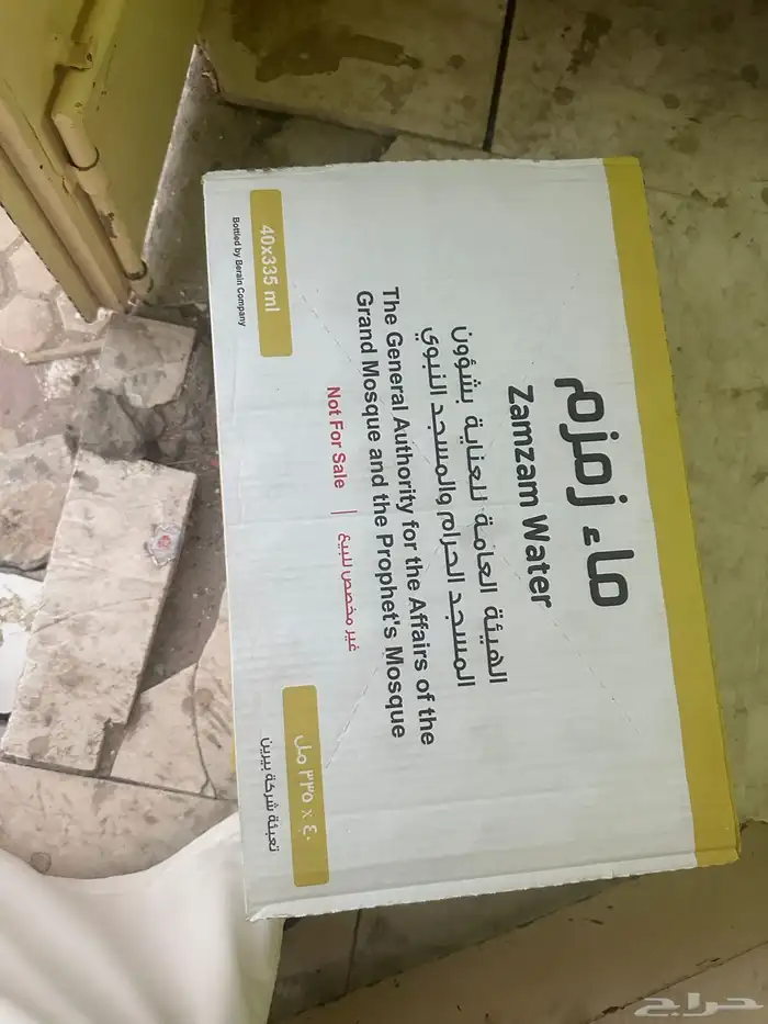 ماء زمزم 1