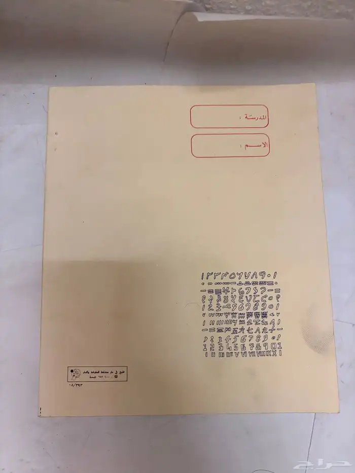 كتاب الرياضيات عام 1408 قديم 13