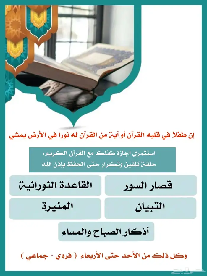 معلمة قرآن تلقين وتكرار حفظ متقن خلال الدرس 0