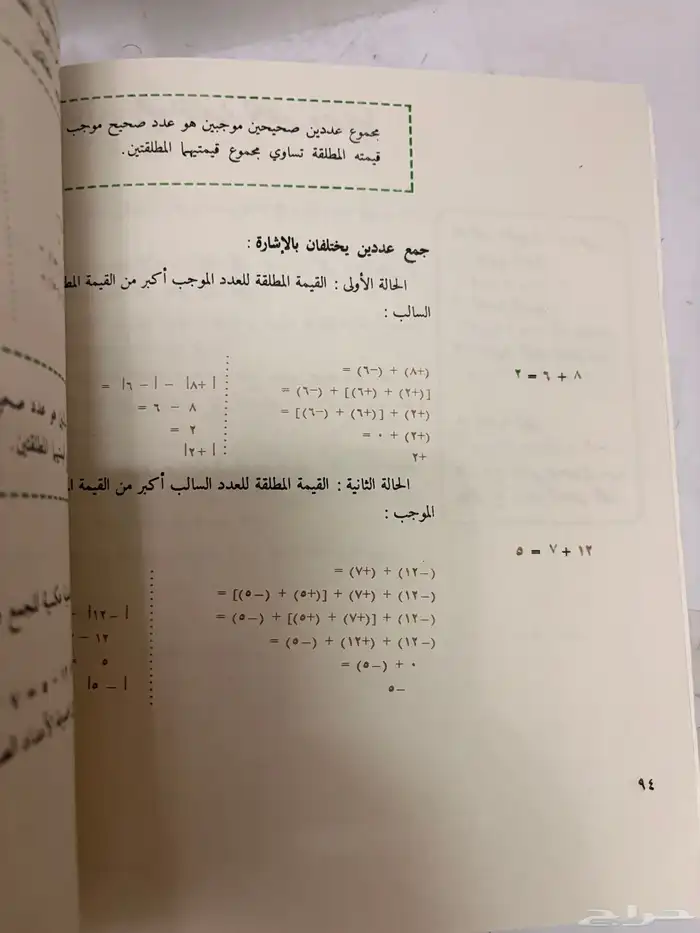 كتاب الرياضيات عام 1408 قديم 8