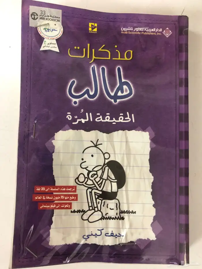 رواية وكتاب للبيع 4