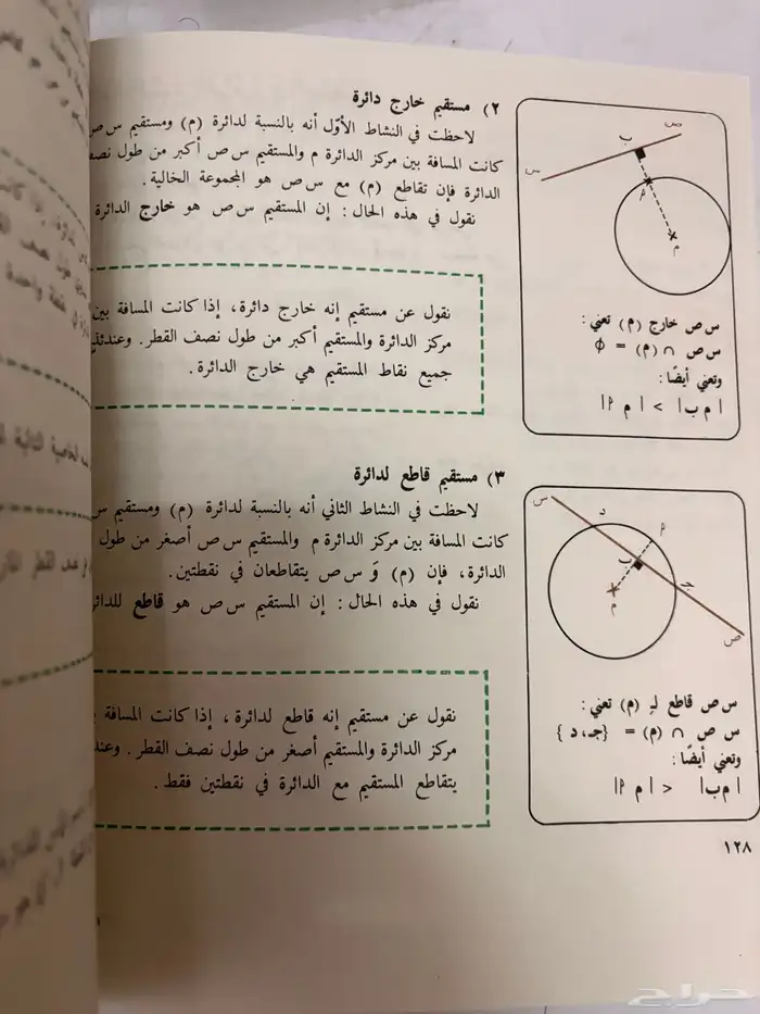 كتاب الرياضيات عام 1408 قديم 12