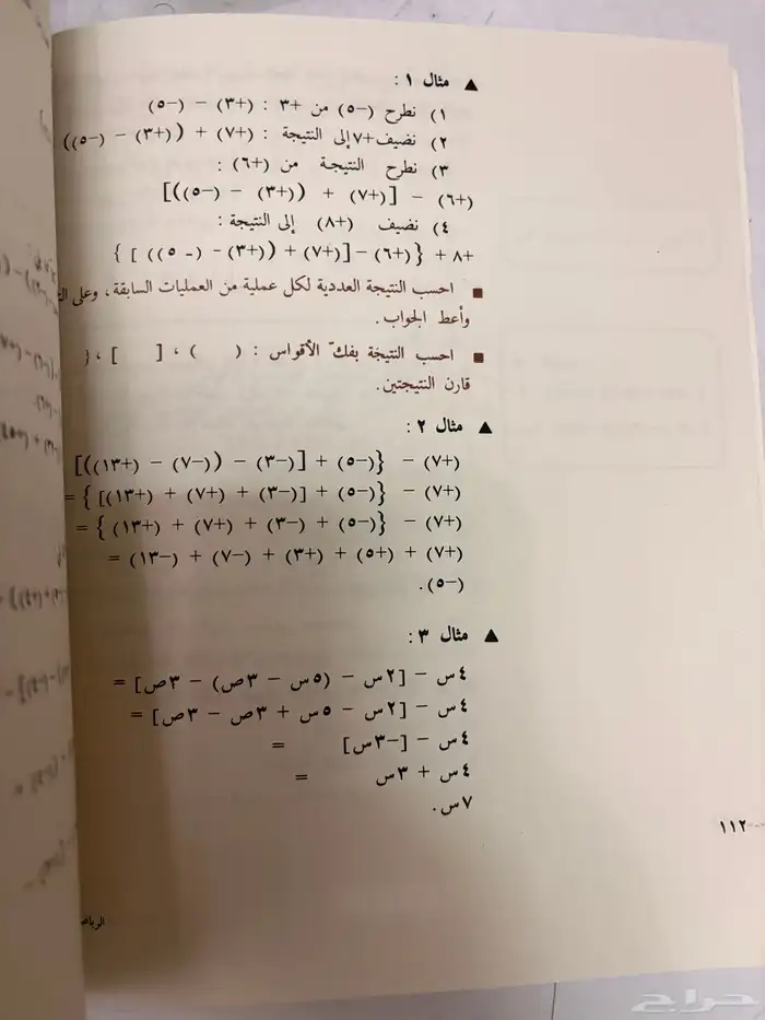 كتاب الرياضيات عام 1408 قديم 10
