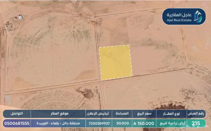 ارض زراعية للبيع مساحتها 50.000 الف متر 1