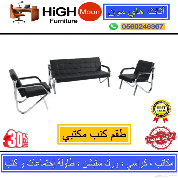 طقم كنب مكتبي 0