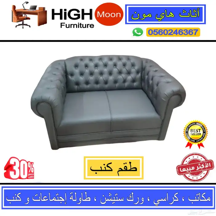 طقم كنب مكتبي 3