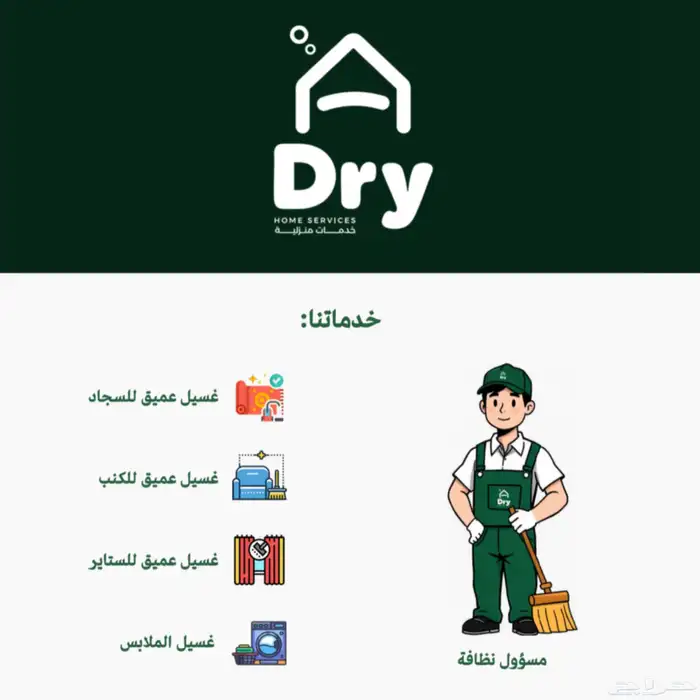 داري للخدمات المنزلية 1
