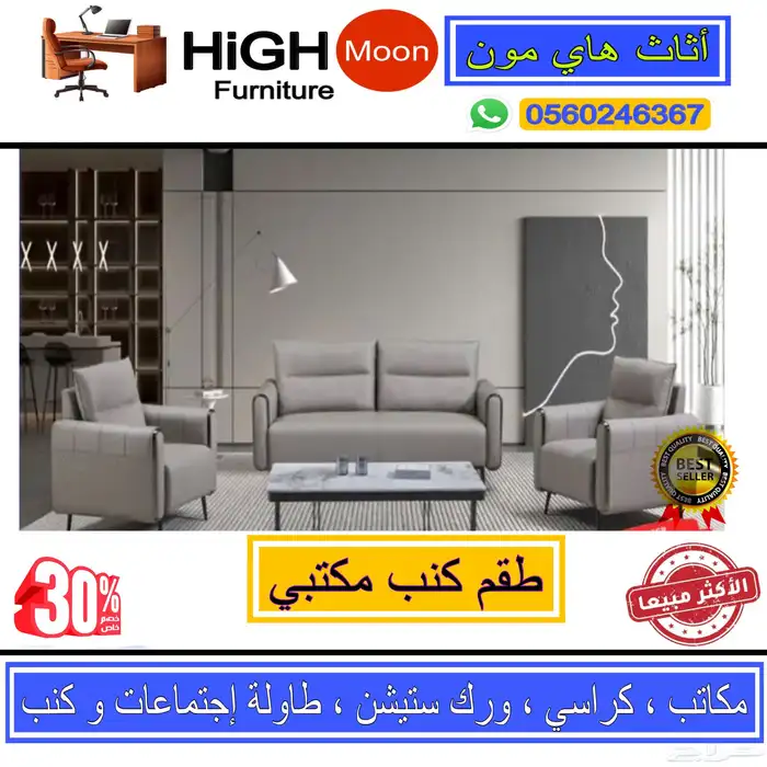 طقم كنب مكتبي 4