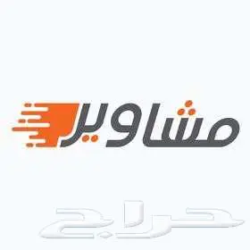توصيل موظفات وطلاب وطلبات متاجر 0
