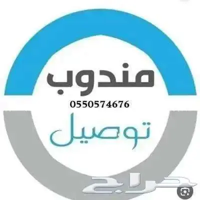مندوب توصيل وممنسق هدايا القصيم 0