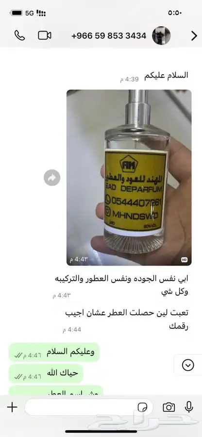 تميزمعنا3عطورب100ريال و5عطورب180ريال 37