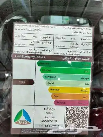 هافال جوليان ستاندر 2025 6