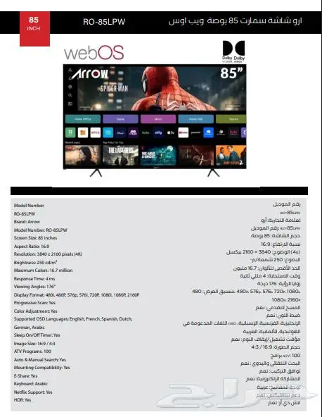 عرض شاشة أرو مقاس 85 بوصه سمارت اندرويد بسعر 2499 ريال 1