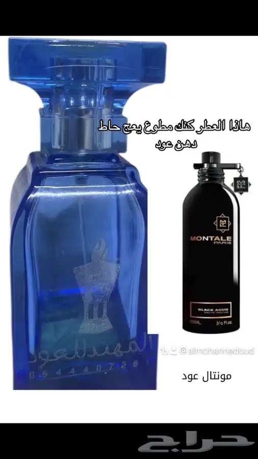 تميزمعنا3عطورب100ريال و5عطورب180ريال 48