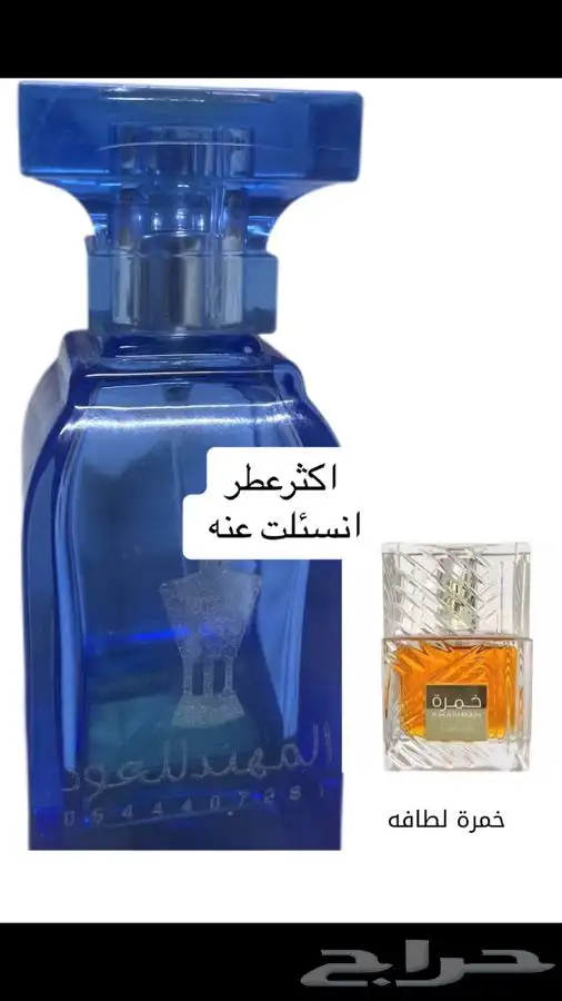 تميزمعنا3عطورب100ريال و5عطورب180ريال 53