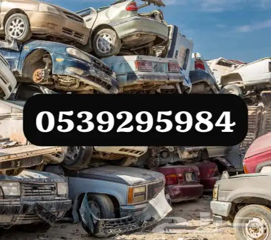تسقيط السيارات اسقاط 0