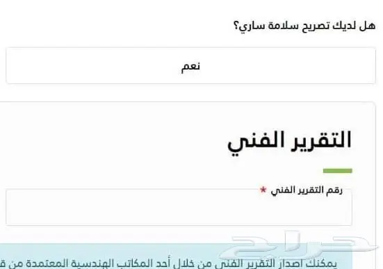 تقرير فني 0