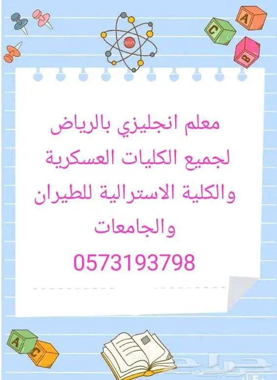 معلم انجليزي كليات عسكرية(حربية-بحرية-حرس وطني)طيران استرالي 0