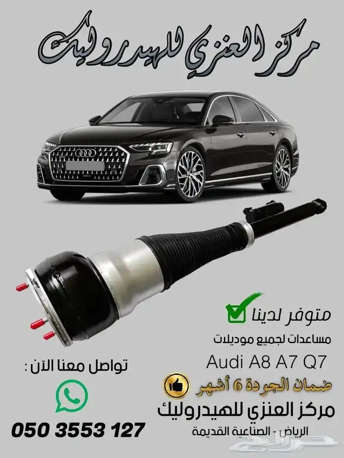 هيدروليك مرسيدس وجميع السيارات تركيب وشحن سريع 2