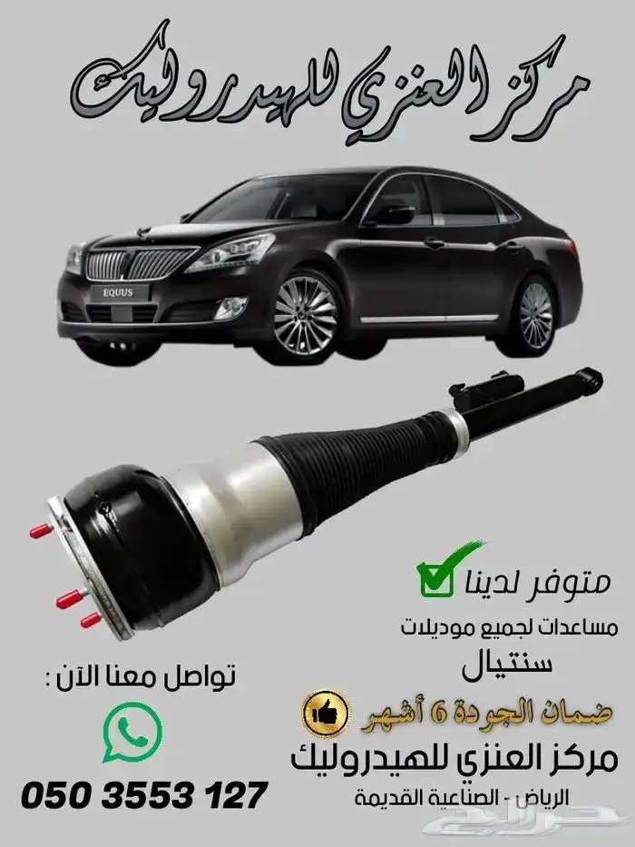 هيدروليك مرسيدس وجميع السيارات تركيب وشحن سريع 9