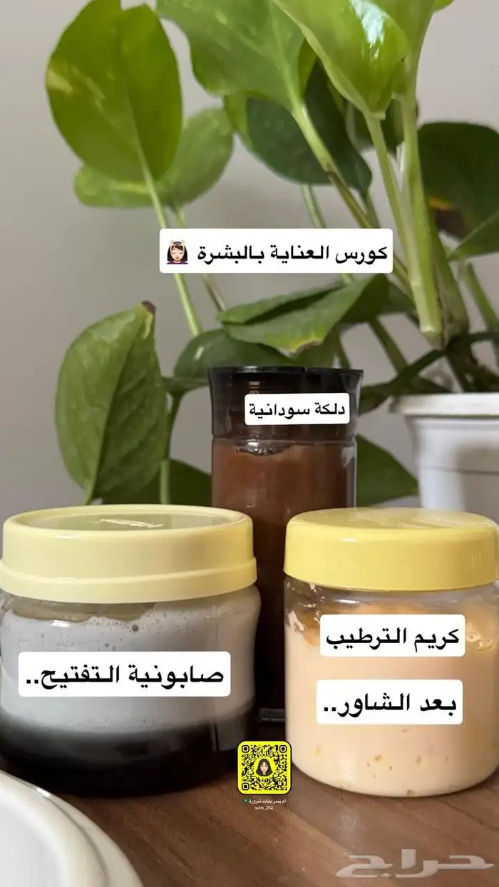 خلطات تفتيح وتنعيم بشروره 1